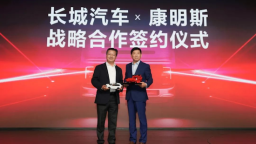 【資訊+移動端資訊】共塑重卡混動技術標杆 長城商用車與康明斯達成戰略合作
