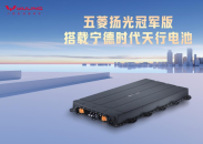 五菱紅標與寧德時代合力打造五菱揚光冠軍版