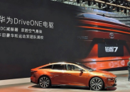 聚焦廣州車展 華為DriveONE為什麼受到眾多車企品牌青睞