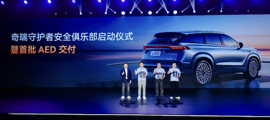 堅守安全高底線 2025奇瑞汽車安全之夜啟幕 位置：焦點圖+移動端圖_fororder_【5】堅守安全高底線 2025奇瑞汽車安全之夜盛大啟幕2279