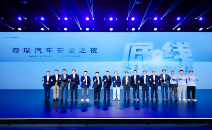 堅守安全高底線 2025奇瑞汽車安全之夜盛大啟幕 位置：焦點圖+移動端圖