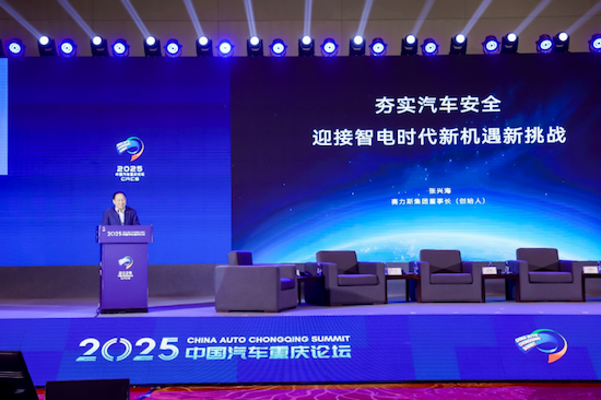 2025中國汽車重慶論壇開幕 賽力斯張興海再談汽車智慧安全 位置：資訊+移動端資訊_fororder_【1】2025中國汽車重慶論壇開幕 賽力斯張興海再談汽車智慧安全207