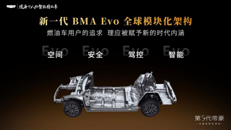 搭新一代BMA Evo全球模組化架構 第5代吉利帝豪正式亮_fororder_【10】搭新一代BMA Evo全球模組化架構 第5代吉利帝豪正式亮相377