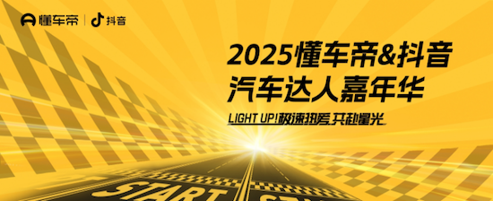 【資訊】2025懂車帝&抖音汽車達人嘉年華將於寧波啟幕 聚焦內容行銷與智慧汽車趨勢_fororder_【3】2025懂車帝&抖音汽車達人嘉年華將於寧波啟幕 聚焦內容行銷與智慧汽車趨勢190