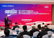 2025年中國燃油汽車行業用戶滿意度指數（CACSI）測評結果發佈 位置：要聞列表