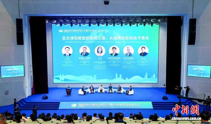 2025碳達峰碳中和論壇暨深圳國家低碳城論壇啟幕