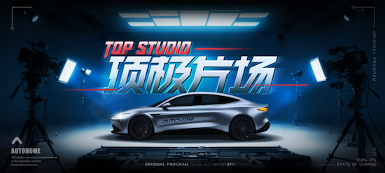 汽車之家《頂極片場》上線：重塑汽車內容生態 定義高品質創作標杆  位置：資訊_fororder_【1】汽車之家《頂極片場》上線：重塑汽車內容生態 定義高品質創作標杆280
