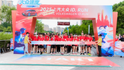 2025上汽大眾ID. RUN暢跑上海蘇河畔 夠出眾才精彩