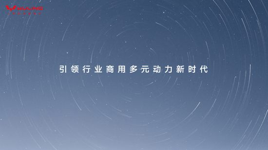 五菱紅標增程技術重磅亮相：以高效領先技術賦能用戶創富新未來_fororder_【新聞稿】五菱紅標增程技術重磅亮相1634