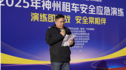 神州租車2025年度安全應急演練在北京舉行