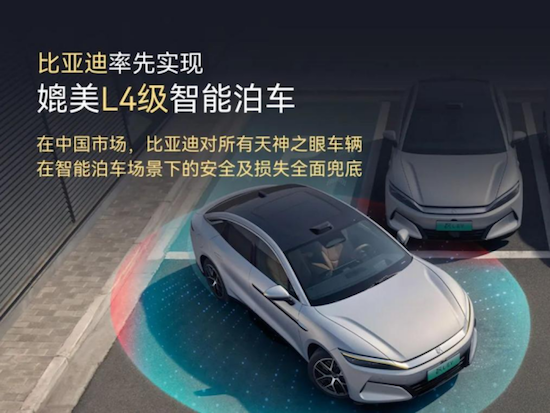 比亞迪率先實現媲美L4級智慧泊車 承諾為安全兜底  位置：資訊_fororder_【4】比亞迪率先實現媲美L4級智慧泊車 承諾為安全兜底227