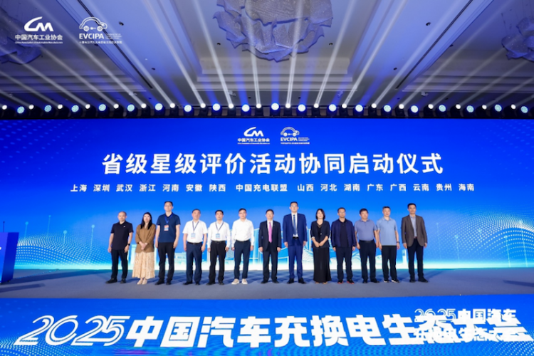 2025中國汽車充換電生態大會合肥開幕  位置：要聞列表_fororder_【1】2025中國汽車充換電生態大會合肥開幕1231