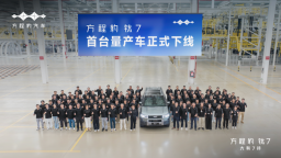 方程豹鈦7首臺量産車下線 位置：資訊+移動端資訊
