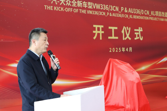 【資訊+移動端資訊】一汽-大眾全新車型VW336/3CN_P & AU336/0 CN_KL項目改造正式開工_fororder_【1】一汽-大眾全新車型項目改造正式開工330