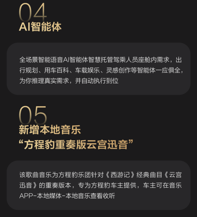 以智慧化解生活瑣碎 豹8啟動第四次OTA升級 位置：資訊_fororder_【10】以智慧化解生活瑣碎 豹8啟動第四次OTA升級1123