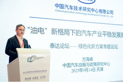 中汽中心方海峰：油電新格局下汽車産業需平穩轉型，多元技術路線將長期共存