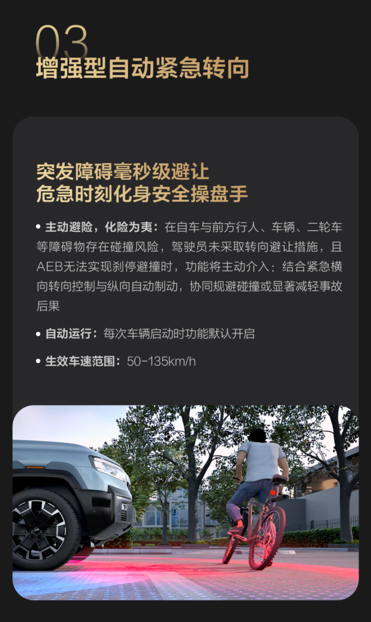 以智慧化解生活瑣碎 豹8啟動第四次OTA升級 位置：資訊_fororder_【10】以智慧化解生活瑣碎 豹8啟動第四次OTA升級611