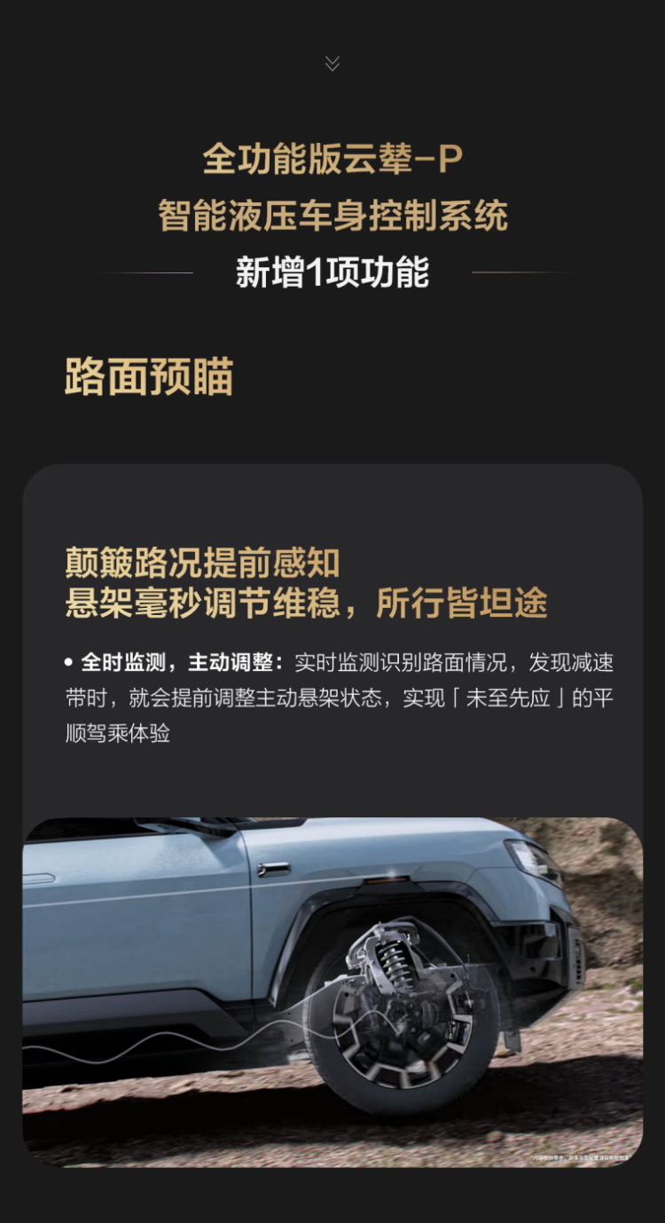 以智慧化解生活瑣碎 豹8啟動第四次OTA升級 位置：資訊_fororder_【10】以智慧化解生活瑣碎 豹8啟動第四次OTA升級1412
