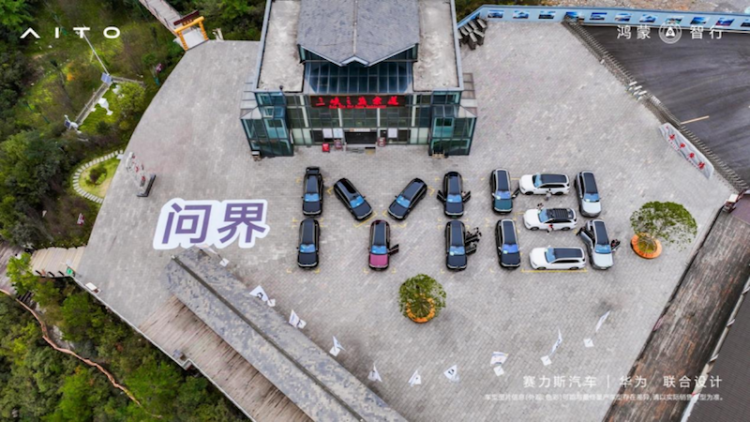 詩城逐景 天路鑒能 問界攜手車主探索智慧出行新品質  位置：資訊_fororder_【1】詩城逐景 天路鑒能 問界攜手車主探索智慧出行新品質377