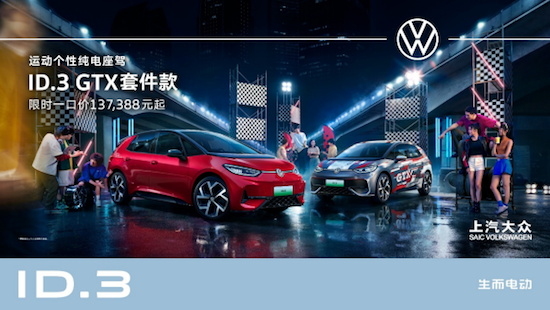 ID.3 GTX套件款上市 上汽大眾2025 ID.Festival與用戶玩在一起 位置：資訊_fororder_【5】ID.3 GTX套件款上市 上汽大眾2025 ID.Festival與用戶玩在一起321