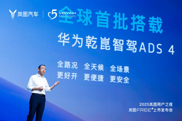 嵐圖FREE+正式上市 全係標配華為乾崑智駕ADS 4與鴻蒙座艙5  位置：資訊+移動端資訊_fororder_【7】嵐圖FREE+正式上市 全係標配華為乾崑智駕ADS 4與鴻蒙座艙5 1264