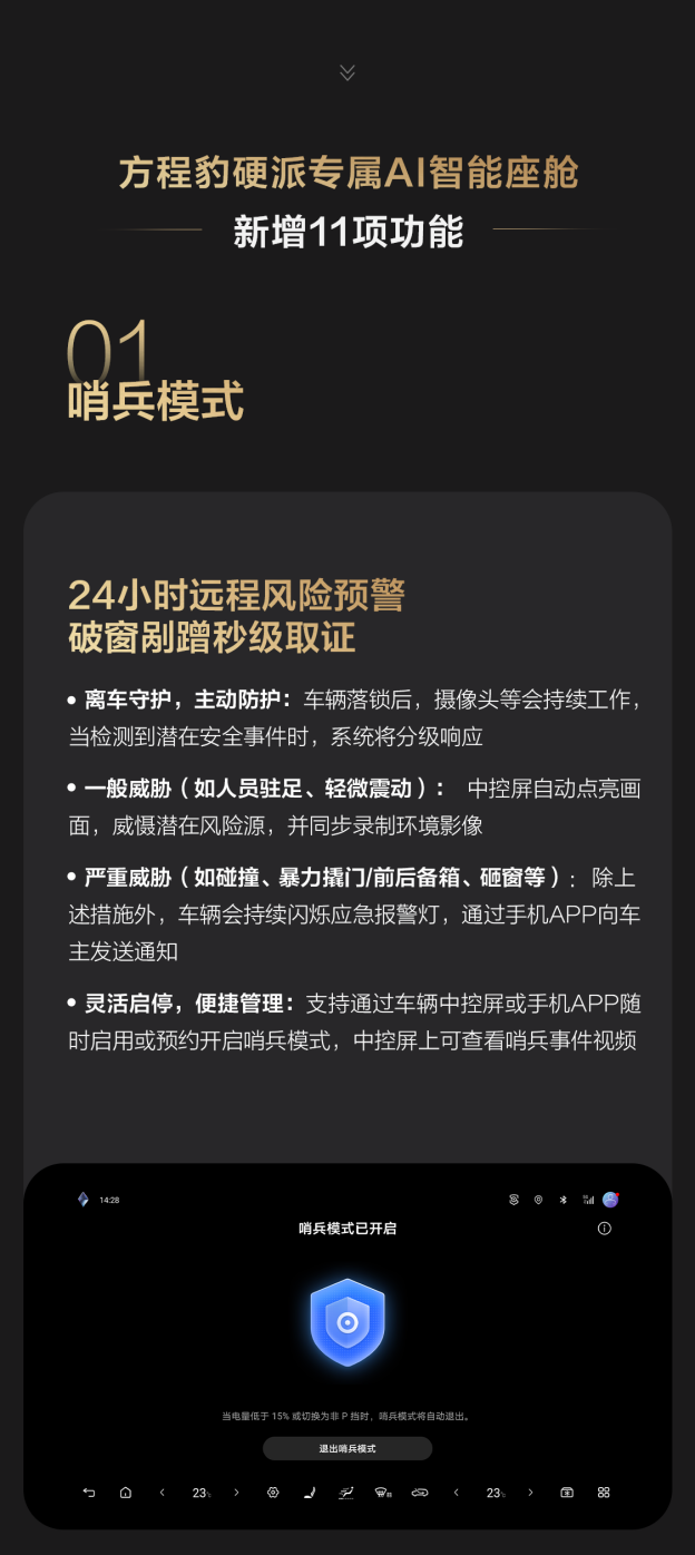 以智慧化解生活瑣碎 豹8啟動第四次OTA升級 位置：資訊_fororder_【10】以智慧化解生活瑣碎 豹8啟動第四次OTA升級826