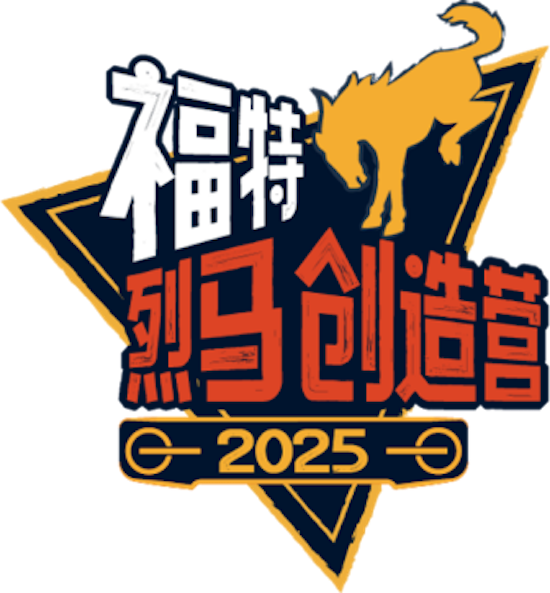 首屆福特烈馬創造營秀出個性 玩轉圈層 位置：資訊_fororder_【8】首屆福特烈馬創造營秀出個性 玩轉圈層96