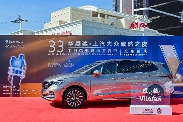 上汽大眾威然助力2025全球新能源汽車合作發展論壇 位置：資訊_fororder_3