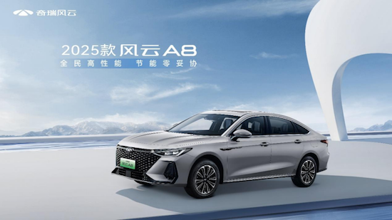 【資訊+移動端資訊】2025款混動家轎風雲A8進入8萬級市場_fororder_【3】2025款混動家轎風雲A8進入8萬級市場163