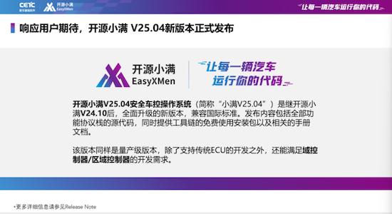 普華基礎軟體開源車用作業系統迎來全新版本  位置：資訊_fororder_【1加急+1】普華基礎軟體開源車用作業系統迎來全新版本 1278