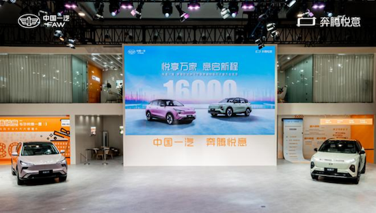 悅意雙子星萬台交車 一汽奔騰全面轉型新能源品牌  位置：資訊_fororder_【3【悅意雙子星萬台交車 一汽奔騰全面轉型新能源品牌1180