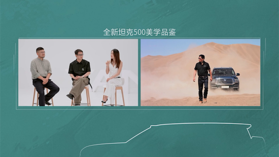 設計師跨界對話全新坦克500重構智慧越野豪華價值維度  位置：資訊+移動端資訊_fororder_【4】設計師跨界對話全新坦克500重構智慧越野豪華價值維度1178