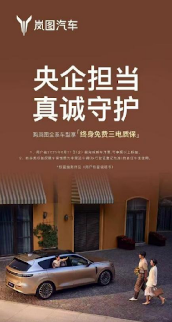 雙銷冠 雙爆款 嵐圖全係升級終身三電質保詮釋“聽勸”哲學 位置：資訊_fororder_【2】雙銷冠 雙爆款 嵐圖全係升級終身三電質保詮釋“聽勸”哲學231