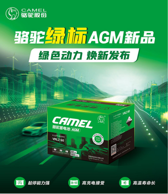 駱駝蓄電池實力助陣多品牌閃耀2025上海車展 位置：資訊_fororder_【2】駱駝蓄電池實力助陣多品牌閃耀2025上海車展419
