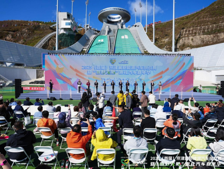 2025（首屆）京津冀新能源汽車挑戰賽暨“智野無限”崇禮汽車嘉年華開幕  位置：資訊_fororder_【1】2025（首屆）京津冀新能源汽車挑戰賽暨“智野無限”崇禮汽車嘉年華開幕102