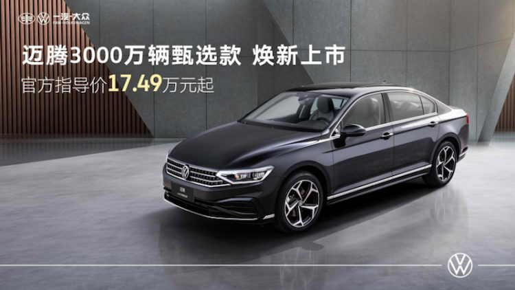 動力舒享BUFF全拉滿 一汽-大眾邁騰3000萬輛甄選款上市  位置：資訊_fororder_【2】動力舒享BUFF全拉滿 一汽-大眾邁騰3000萬輛甄選款上市133