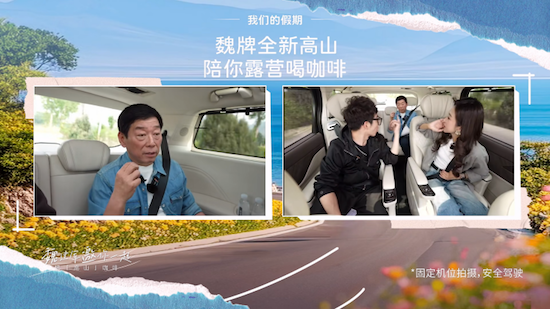 【資訊】魏建軍直播親測全新高山座座皆“C位”_fororder_【1】誰説老闆不能坐三排？魏建軍直播親測全新高山座座皆“C位”1016