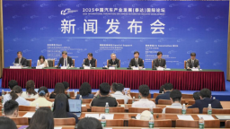 2025中國汽車産業發展（泰達）國際論壇新聞發佈會舉辦 位置：資訊