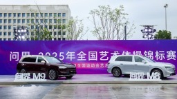 問界2025年全國藝術體操錦標賽圓滿收官 問界以智慧科技點亮榮耀時刻