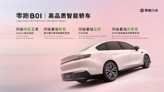 零跑B01全球首秀：定義年輕人的高品質智慧轎車新標杆 位置：資訊+移動端資訊_fororder_【10】零跑B01全球首秀：定義年輕人的高品質智慧轎車新標杆2410