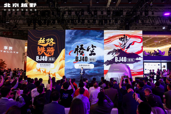 BJ40增程赤兔版上海車展發佈 位置：資訊_fororder_【9】BJ40增程赤兔版上海車展發佈483