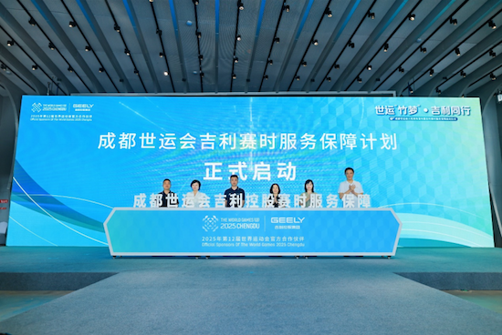 世運“竹夢” 吉利同行 成都世運會火炬用車發佈暨賽時交通保障服務正式啟動 位置：資訊_fororder_【2】世運“竹夢” 吉利同行 成都世運會火炬用車發佈暨賽時交通保障服務正式啟動584