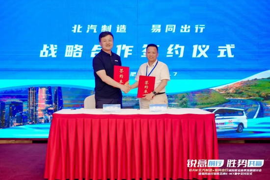 BAW北汽製造與易同出行深度合作 開啟定制客運戰略合作新篇章  位置：資訊_fororder_【5】BAW北汽製造與易同出行深度合作 開啟定制客運戰略合作新篇章277