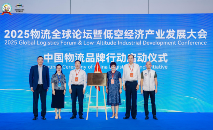 2025物流全球論壇暨低空經濟産業發展大會在濟南召開  位置：資訊_fororder_【3】2025物流全球論壇暨低空經濟産業發展大會在濟南召開795