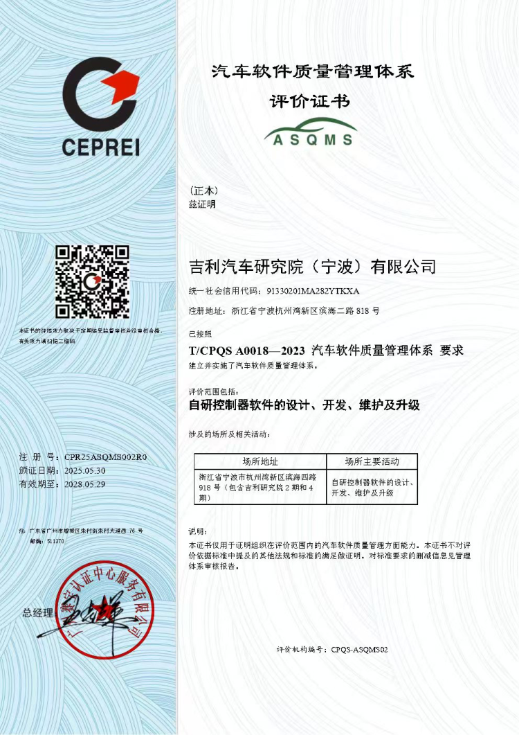 全球車企首家 吉利斬獲軟體品質體系“3A”能力認證 位置：要聞列表_fororder_1