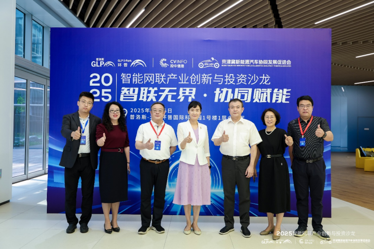 普洛斯北京環普國際科創園成功舉辦2025智慧網聯産業創新與投資沙龍 位置：資訊_fororder_圖片1