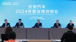 【資訊+移動端資訊】長安汽車2024年經營品質穩健向好 呈現向新向上的發展態勢