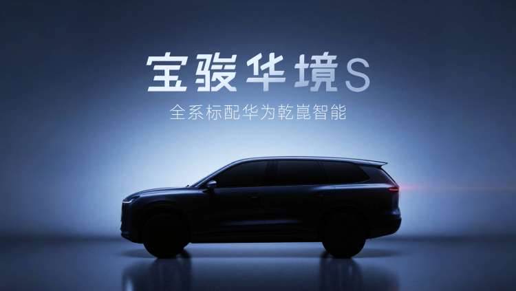 上汽通用五菱與華為深化合作 推出首款車型寶駿華境S  位置：首頁圖+頻道焦點圖+移動端圖_fororder_圖片2