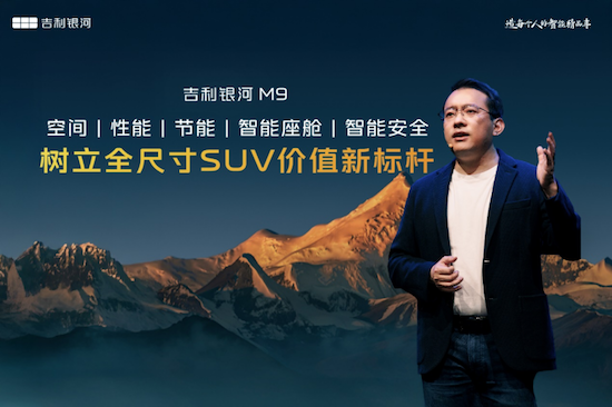 吉利銀河M9米蘭全球首秀 五大同級第一開啟百萬銀河新征程 位置：資訊+移動端資訊_fororder_【2】吉利銀河M9米蘭全球首秀 五大同級第一開啟百萬銀河新征程180