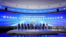 2025“看見中國汽車”品牌向上發展專項行動特別策劃活動啟動  位置：資訊+移動端資訊